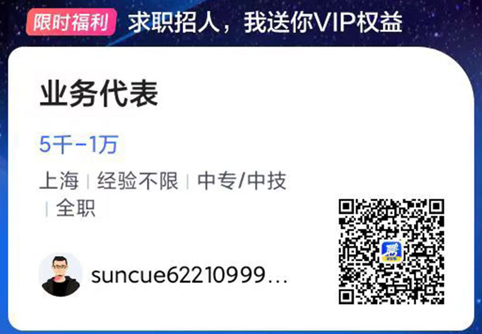 招聘：业务代表